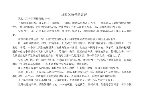 我的父亲母亲影评(精选6篇)