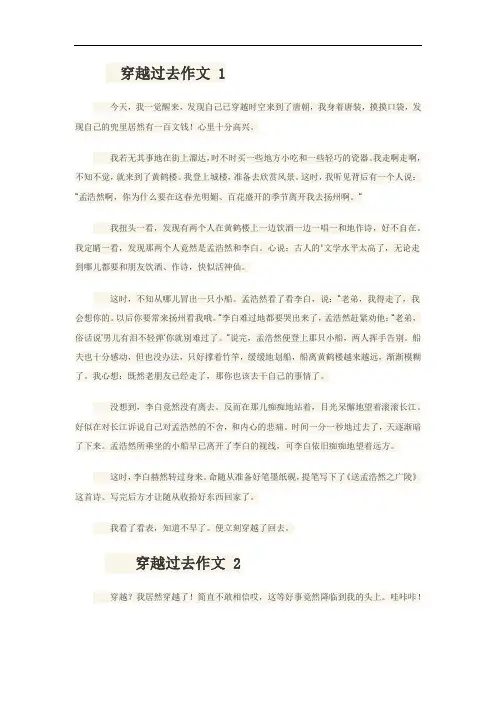 历史故事穿越时空作文