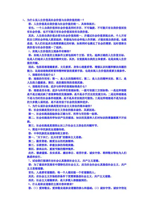 为什么说人生价值是社会价值与自我价值的统一