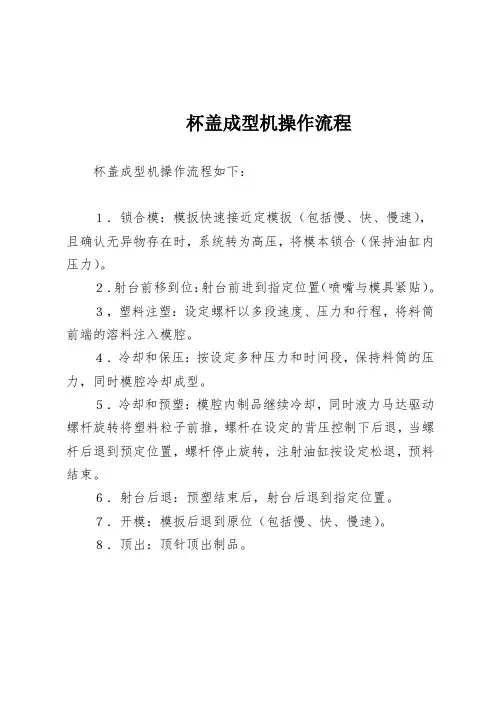 杯盖成型机操作流程