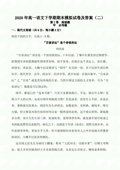 2020年高一语文下学期期末模拟试卷及答案(二)
