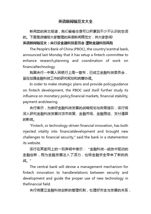 英语新闻稿范文大全