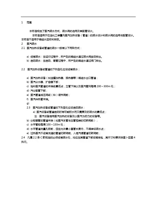 蒸汽疏水配管设计方案