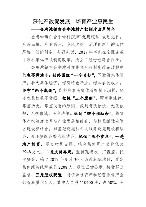 (改)榆阳区金鸡滩镇白舍牛滩村产权制度改革简介(1)