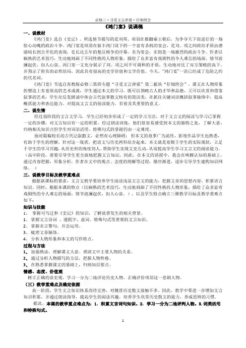 《鸿门宴》说课稿