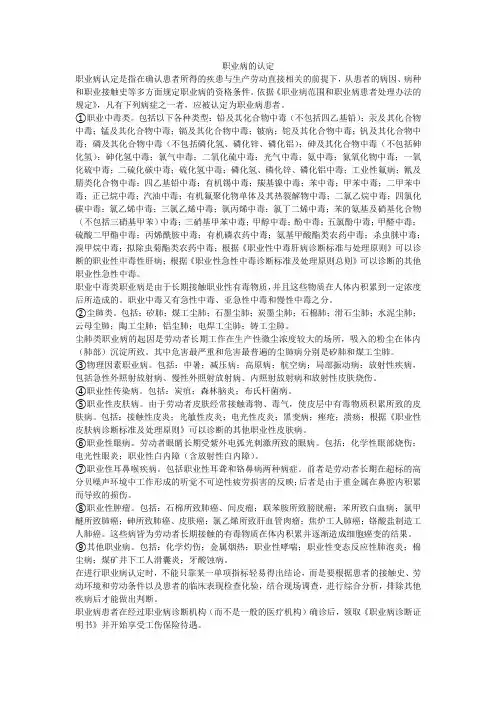 职业病的认定