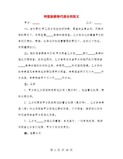 网签版销售代理合同范文(3篇)