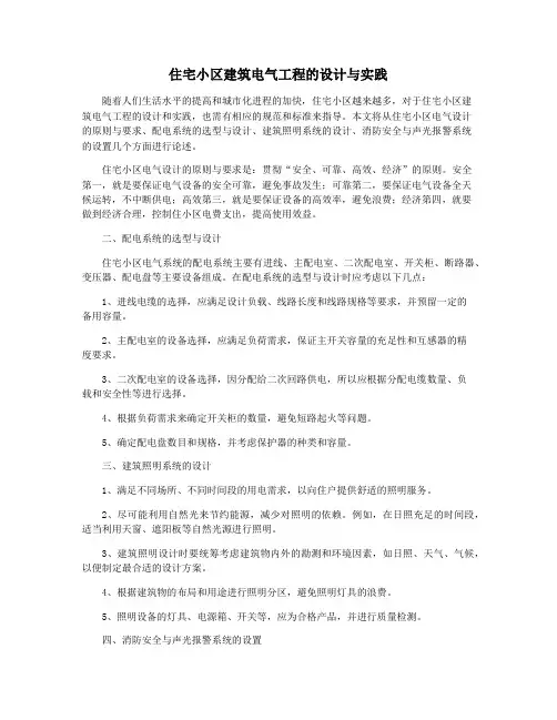 住宅小区建筑电气工程的设计与实践