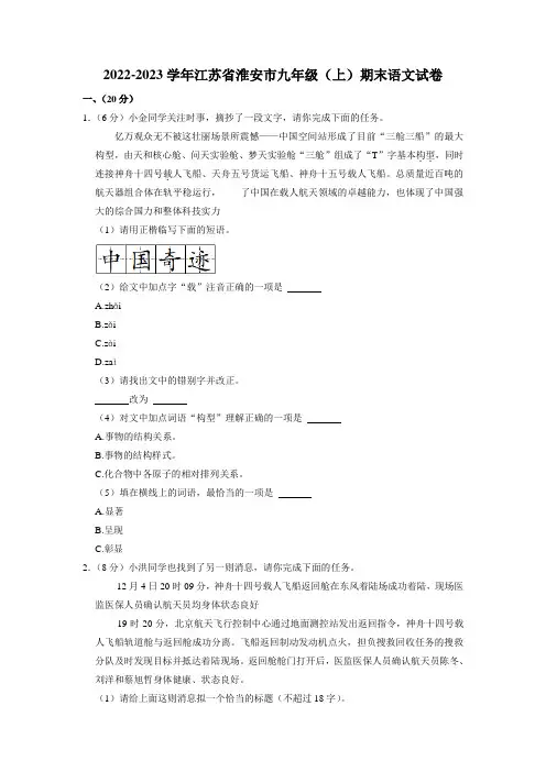 江苏省淮安市2022-2023学年九年级上学期期末考试语文试题