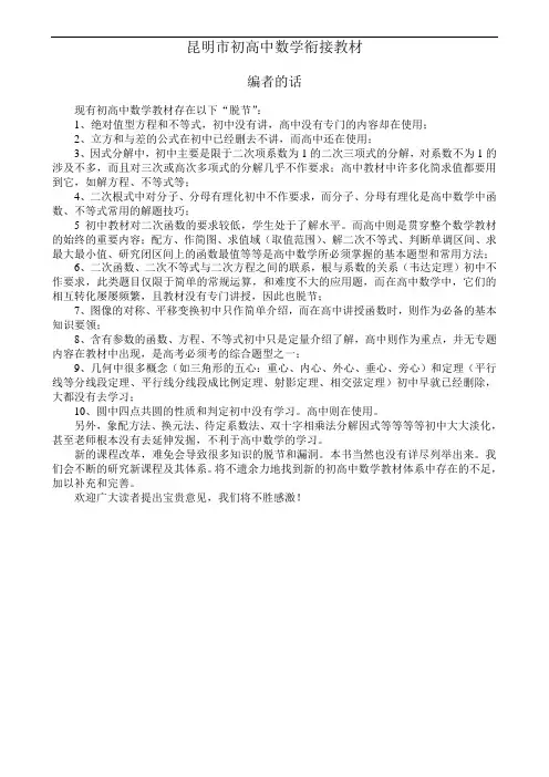 初中升高中数学衔接教材(最全最新,共59页)