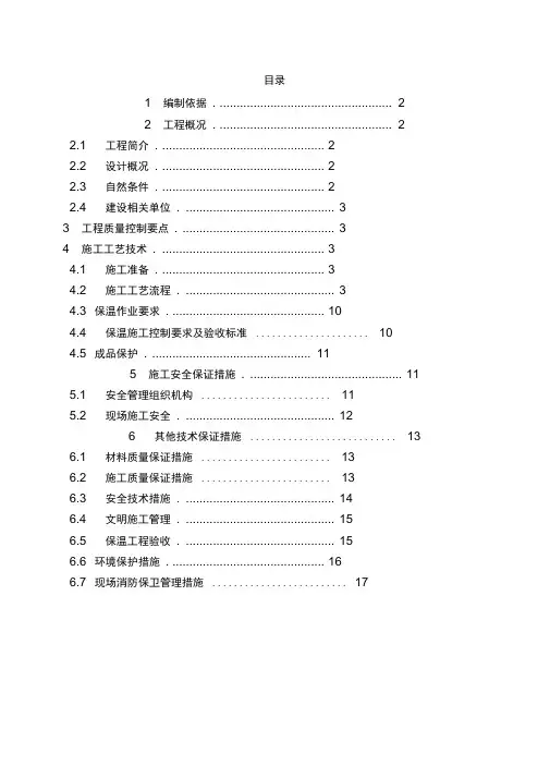 外墙内保温专项施工方案