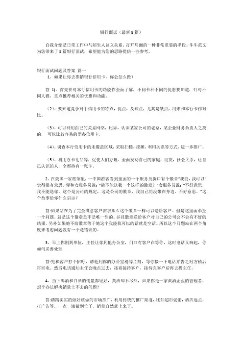 银行面试(最新8篇)