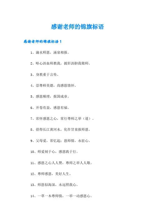 感谢老师的锦旗标语