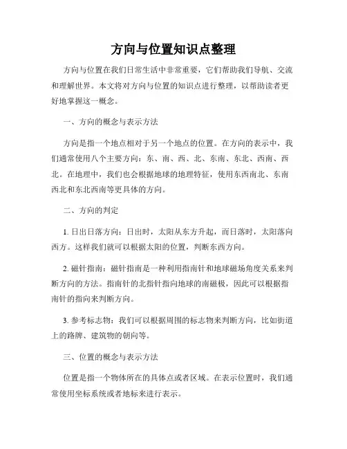 方向与位置知识点整理
