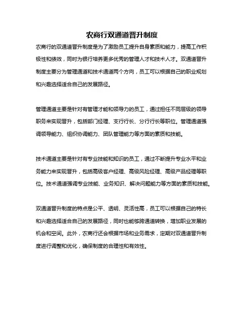 农商行双通道晋升制度