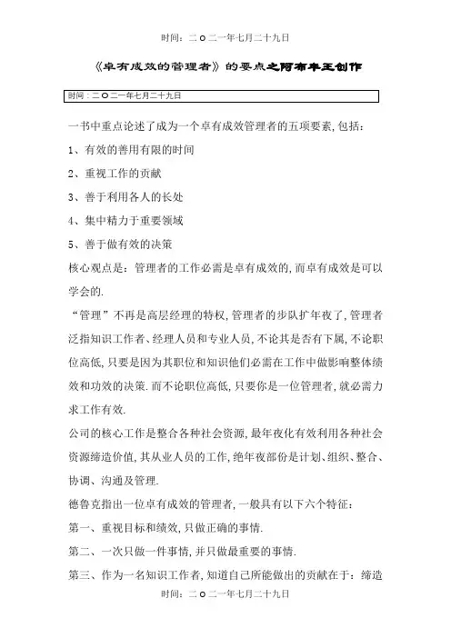 彼得.德鲁克《卓有成效的管理者》的核心观点