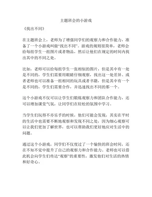 主题班会的小游戏