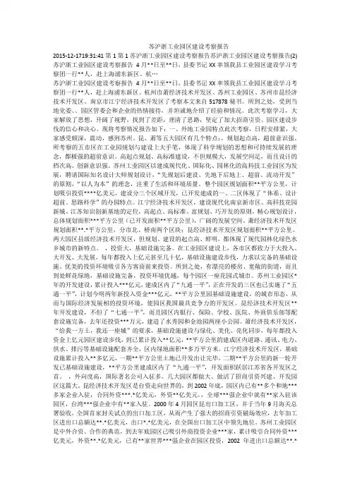 苏沪浙工业园区建设考察报告