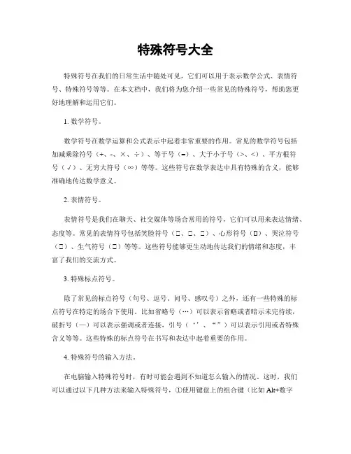 特殊符号大全