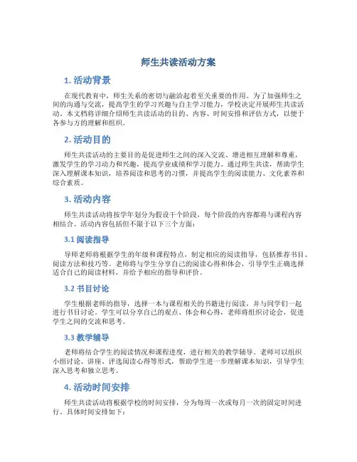 师生共读活动方案