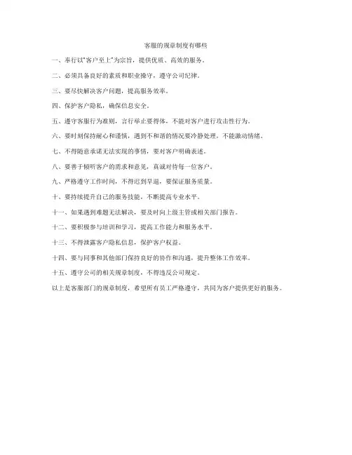 客服的规章制度有哪些