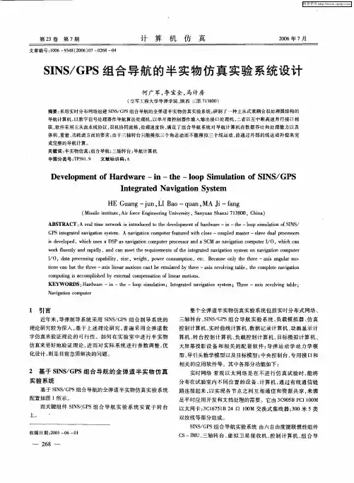 SINS／GPS组合导航的半实物仿真实验系统设计