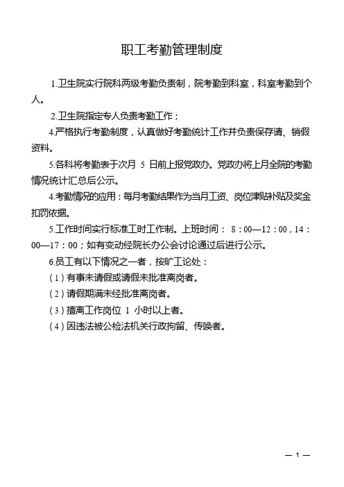 职工考勤管理制度
