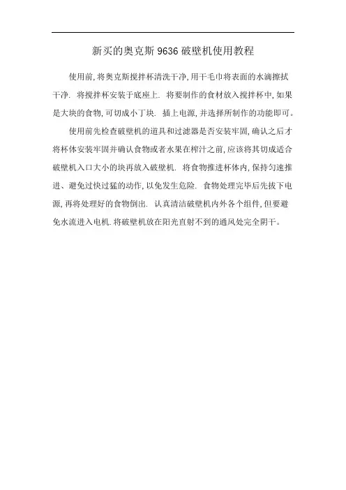 新买的奥克斯9636破壁机使用教程