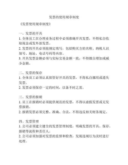 发票的使用规章制度