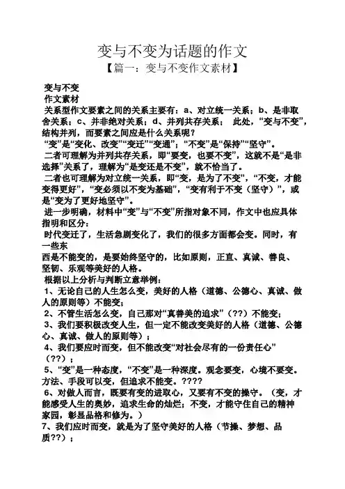 话题作文之变与不变为话题的作文