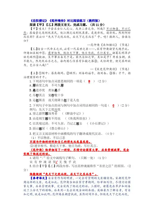 《岳阳楼记》《范仲淹传》对比阅读练习含答案
