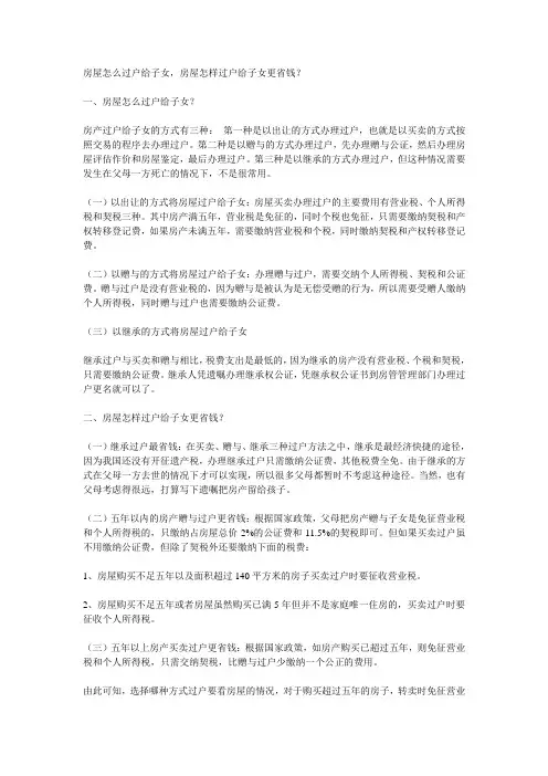 房屋怎么过户给子女