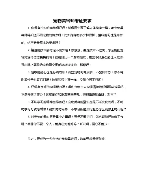 宠物美容师考证要求