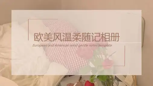 褐色欧美杂志风温柔随记相册旅行纪念册PPT模板课件