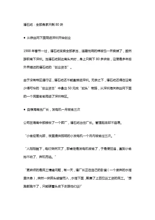 创业人物故事：潘石屹：全部身家只剩80块文案