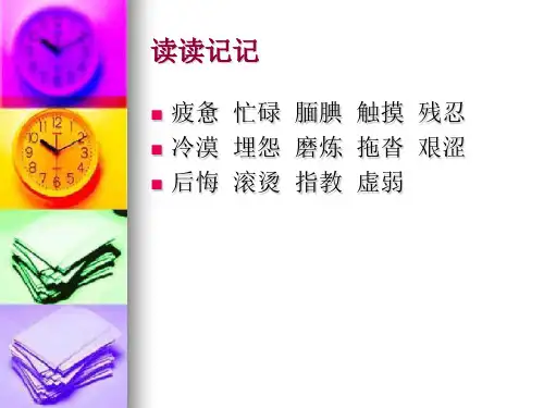 人教版五年级上册第六单元ppt资料课件