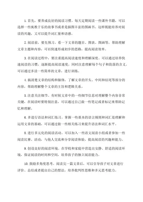 小学四年级语文阅读方法与技巧