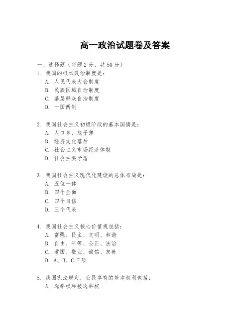 高一政治试题卷及答案
