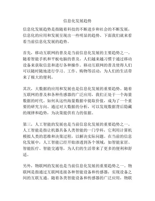 信息化发展趋势