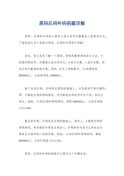 原码反码补码例题详解