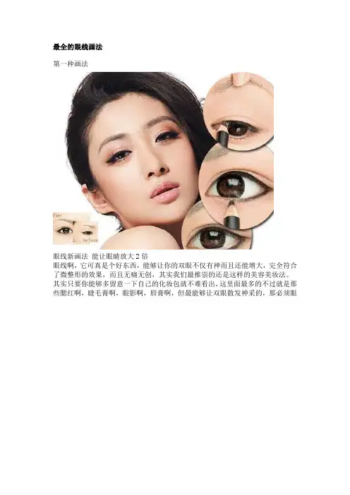 超全的眼线画法