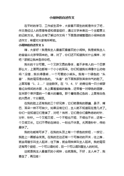 小闹钟的自述作文