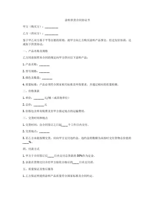 涂料供货合同协议书