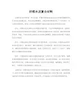 纤维水泥复合材料