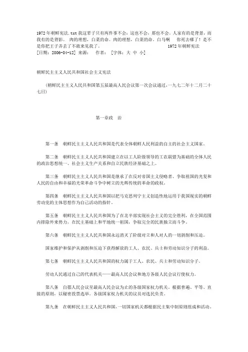 1972年朝鲜宪法