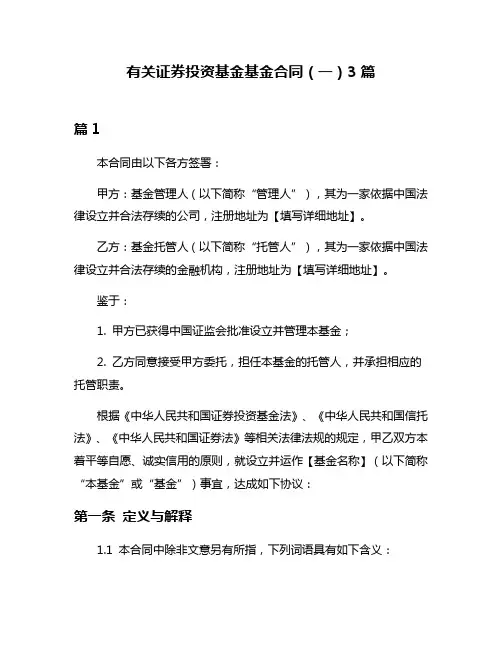 有关证券投资基金基金合同(一)3篇