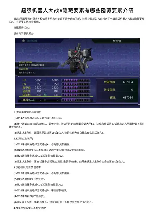 超级机器人大战V隐藏要素有哪些隐藏要素介绍