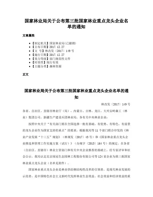 国家林业局关于公布第三批国家林业重点龙头企业名单的通知
