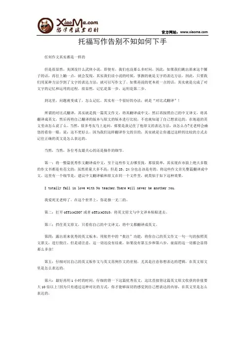 托福写作告别不知如何下手