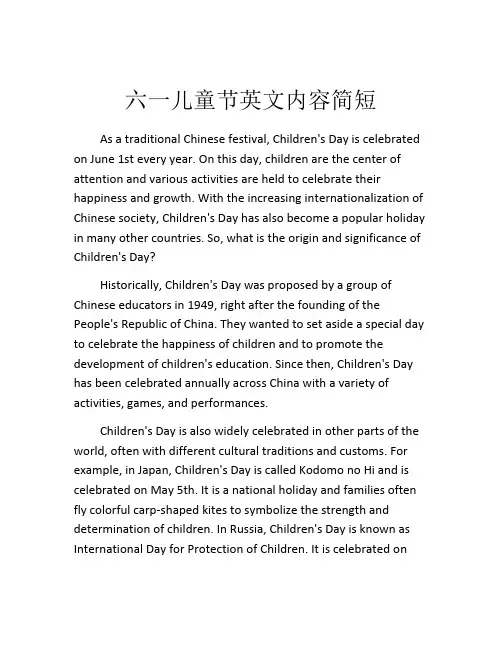 六一儿童节英文内容简短